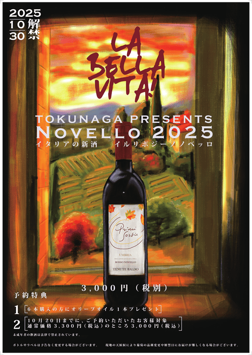 イタリアの新酒 イルリポジーノノベッロ