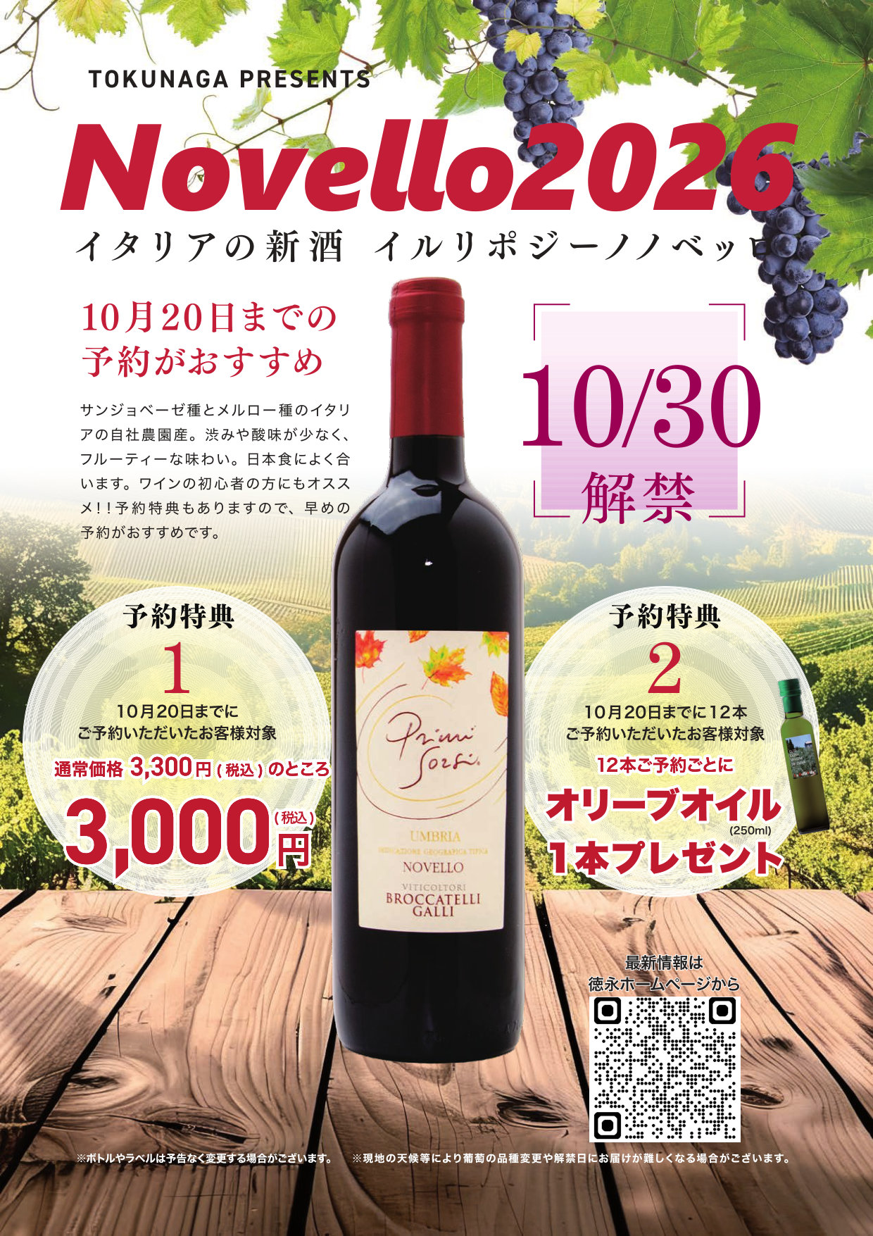 ノヴェッロ予約販売